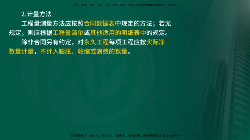 2025年监理《合同管理（第6-17节）》冲刺（在线版）_监理工程师_2025监理工程师_2025年监理工程师SVIP_2025年监理合同管理SVIP_04-冲刺串讲✿考点强化✿小灶集训_讲义