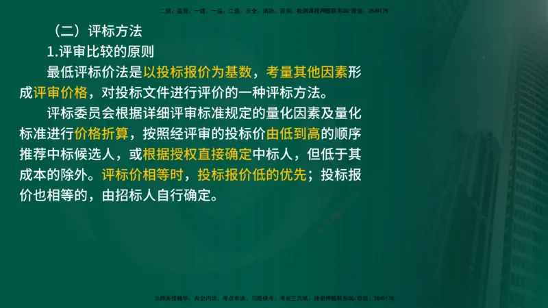 2025年监理《合同管理（第6-17节）》冲刺（在线版）_监理工程师_2025监理工程师_2025年监理工程师SVIP_2025年监理合同管理SVIP_04-冲刺串讲✿考点强化✿小灶集训_讲义