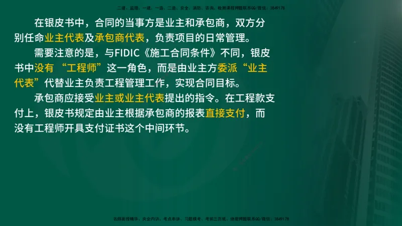 2025年监理《合同管理（第6-17节）》冲刺（在线版）_监理工程师_2025监理工程师_2025年监理工程师SVIP_2025年监理合同管理SVIP_04-冲刺串讲✿考点强化✿小灶集训_讲义