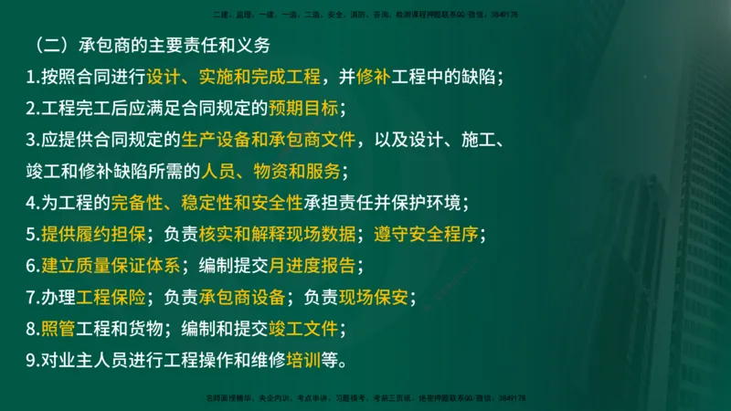 2025年监理《合同管理（第6-17节）》冲刺（在线版）_监理工程师_2025监理工程师_2025年监理工程师SVIP_2025年监理合同管理SVIP_04-冲刺串讲✿考点强化✿小灶集训_讲义