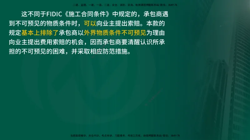 2025年监理《合同管理（第6-17节）》冲刺（在线版）_监理工程师_2025监理工程师_2025年监理工程师SVIP_2025年监理合同管理SVIP_04-冲刺串讲✿考点强化✿小灶集训_讲义
