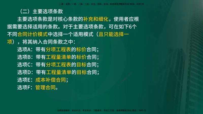 2025年监理《合同管理（第6-17节）》冲刺（在线版）_监理工程师_2025监理工程师_2025年监理工程师SVIP_2025年监理合同管理SVIP_04-冲刺串讲✿考点强化✿小灶集训_讲义