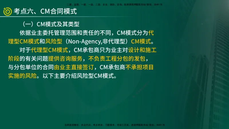 2025年监理《合同管理（第6-17节）》冲刺（在线版）_监理工程师_2025监理工程师_2025年监理工程师SVIP_2025年监理合同管理SVIP_04-冲刺串讲✿考点强化✿小灶集训_讲义