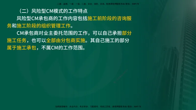 2025年监理《合同管理（第6-17节）》冲刺（在线版）_监理工程师_2025监理工程师_2025年监理工程师SVIP_2025年监理合同管理SVIP_04-冲刺串讲✿考点强化✿小灶集训_讲义