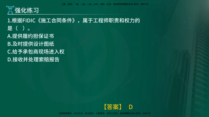 2025年监理《合同管理（第6-17节）》冲刺（在线版）_监理工程师_2025监理工程师_2025年监理工程师SVIP_2025年监理合同管理SVIP_04-冲刺串讲✿考点强化✿小灶集训_讲义