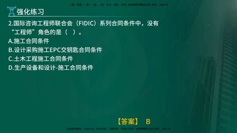 2025年监理《合同管理（第6-17节）》冲刺（在线版）_监理工程师_2025监理工程师_2025年监理工程师SVIP_2025年监理合同管理SVIP_04-冲刺串讲✿考点强化✿小灶集训_讲义