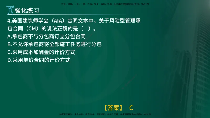 2025年监理《合同管理（第6-17节）》冲刺（在线版）_监理工程师_2025监理工程师_2025年监理工程师SVIP_2025年监理合同管理SVIP_04-冲刺串讲✿考点强化✿小灶集训_讲义