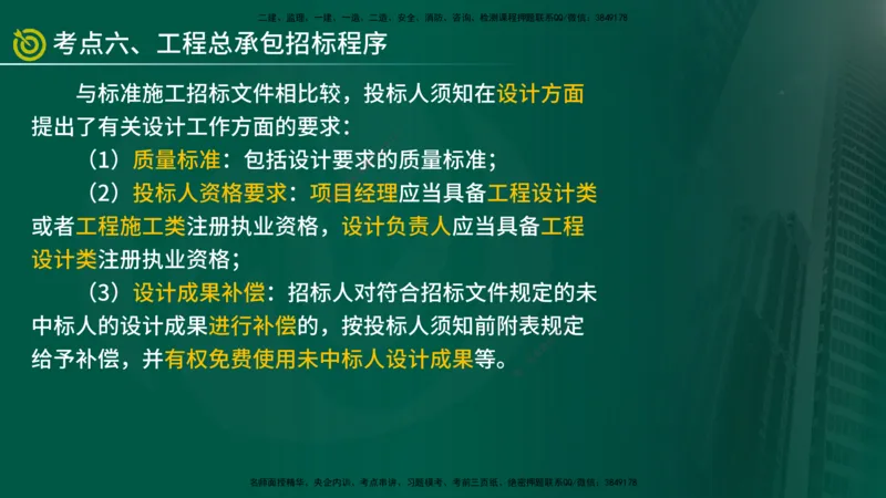 2025年监理《合同管理（第6-17节）》冲刺（在线版）_监理工程师_2025监理工程师_2025年监理工程师SVIP_2025年监理合同管理SVIP_04-冲刺串讲✿考点强化✿小灶集训_讲义