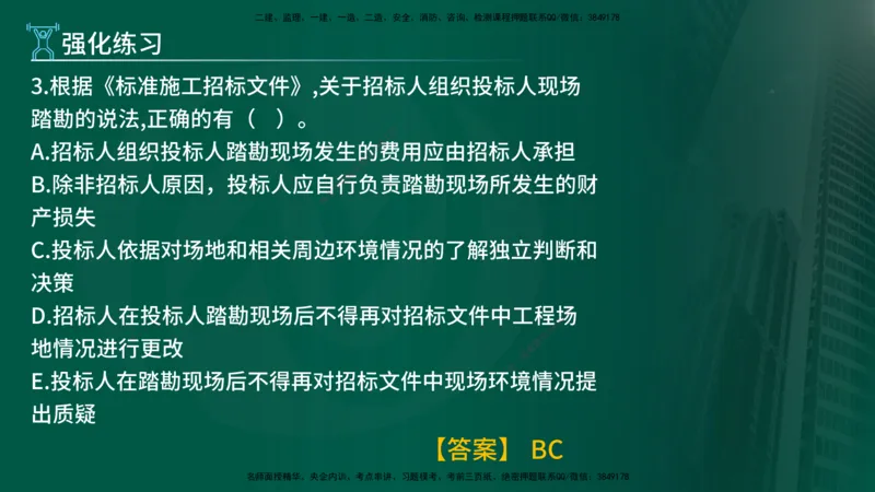 2025年监理《合同管理（第6-17节）》冲刺（在线版）_监理工程师_2025监理工程师_2025年监理工程师SVIP_2025年监理合同管理SVIP_04-冲刺串讲✿考点强化✿小灶集训_讲义