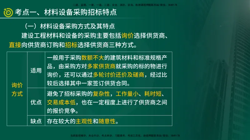 2025年监理《合同管理（第6-17节）》冲刺（在线版）_监理工程师_2025监理工程师_2025年监理工程师SVIP_2025年监理合同管理SVIP_04-冲刺串讲✿考点强化✿小灶集训_讲义