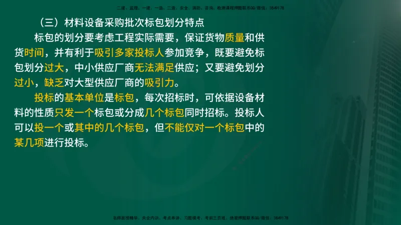 2025年监理《合同管理（第6-17节）》冲刺（在线版）_监理工程师_2025监理工程师_2025年监理工程师SVIP_2025年监理合同管理SVIP_04-冲刺串讲✿考点强化✿小灶集训_讲义