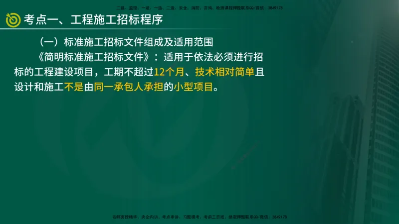 2025年监理《合同管理（第6-17节）》冲刺（在线版）_监理工程师_2025监理工程师_2025年监理工程师SVIP_2025年监理合同管理SVIP_04-冲刺串讲✿考点强化✿小灶集训_讲义