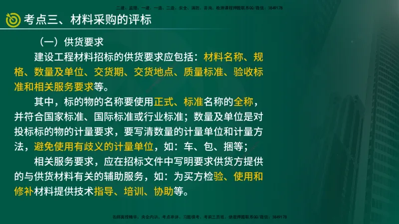 2025年监理《合同管理（第6-17节）》冲刺（在线版）_监理工程师_2025监理工程师_2025年监理工程师SVIP_2025年监理合同管理SVIP_04-冲刺串讲✿考点强化✿小灶集训_讲义