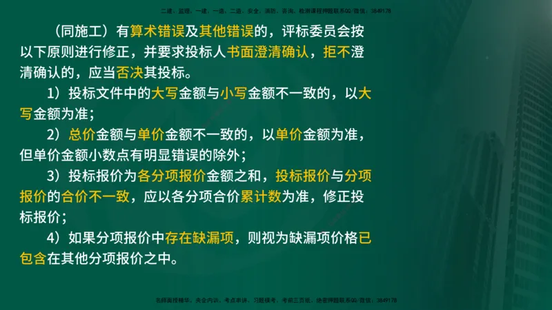 2025年监理《合同管理（第6-17节）》冲刺（在线版）_监理工程师_2025监理工程师_2025年监理工程师SVIP_2025年监理合同管理SVIP_04-冲刺串讲✿考点强化✿小灶集训_讲义