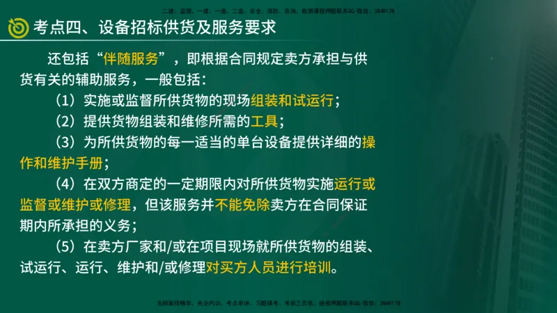 2025年监理《合同管理（第6-17节）》冲刺（在线版）_监理工程师_2025监理工程师_2025年监理工程师SVIP_2025年监理合同管理SVIP_04-冲刺串讲✿考点强化✿小灶集训_讲义