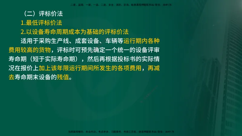 2025年监理《合同管理（第6-17节）》冲刺（在线版）_监理工程师_2025监理工程师_2025年监理工程师SVIP_2025年监理合同管理SVIP_04-冲刺串讲✿考点强化✿小灶集训_讲义