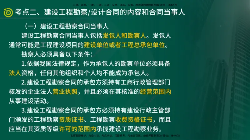 2025年监理《合同管理（第6-17节）》冲刺（在线版）_监理工程师_2025监理工程师_2025年监理工程师SVIP_2025年监理合同管理SVIP_04-冲刺串讲✿考点强化✿小灶集训_讲义