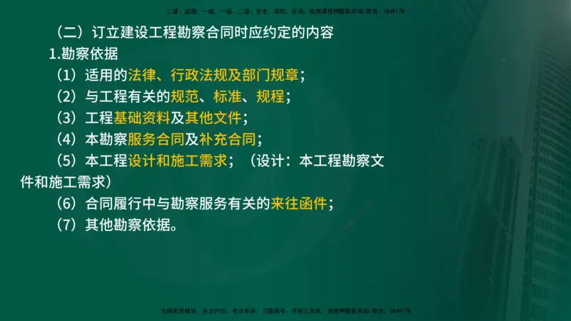 2025年监理《合同管理（第6-17节）》冲刺（在线版）_监理工程师_2025监理工程师_2025年监理工程师SVIP_2025年监理合同管理SVIP_04-冲刺串讲✿考点强化✿小灶集训_讲义