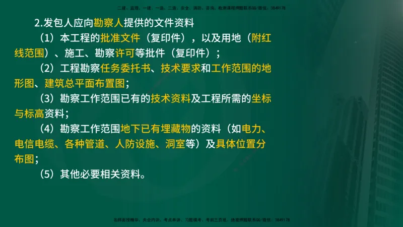 2025年监理《合同管理（第6-17节）》冲刺（在线版）_监理工程师_2025监理工程师_2025年监理工程师SVIP_2025年监理合同管理SVIP_04-冲刺串讲✿考点强化✿小灶集训_讲义