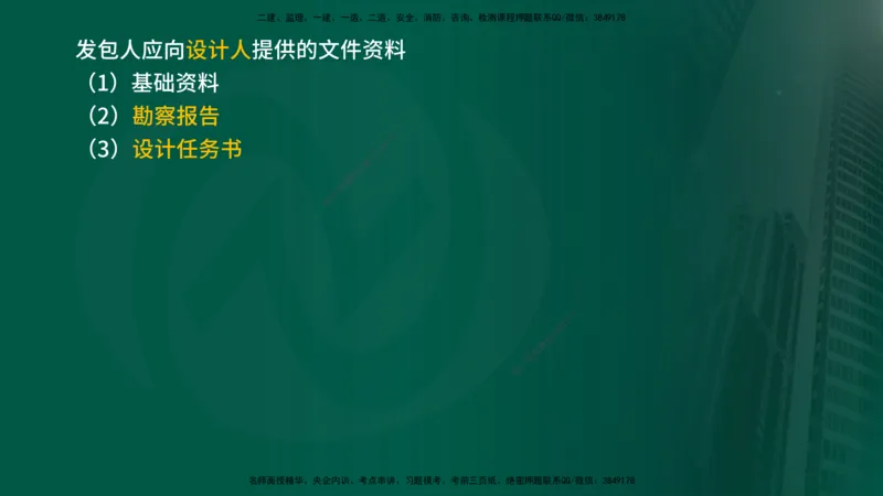 2025年监理《合同管理（第6-17节）》冲刺（在线版）_监理工程师_2025监理工程师_2025年监理工程师SVIP_2025年监理合同管理SVIP_04-冲刺串讲✿考点强化✿小灶集训_讲义