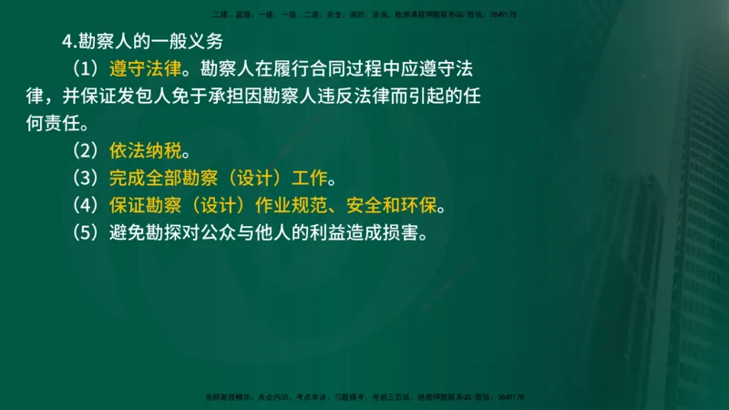 2025年监理《合同管理（第6-17节）》冲刺（在线版）_监理工程师_2025监理工程师_2025年监理工程师SVIP_2025年监理合同管理SVIP_04-冲刺串讲✿考点强化✿小灶集训_讲义