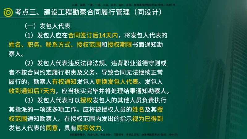 2025年监理《合同管理（第6-17节）》冲刺（在线版）_监理工程师_2025监理工程师_2025年监理工程师SVIP_2025年监理合同管理SVIP_04-冲刺串讲✿考点强化✿小灶集训_讲义
