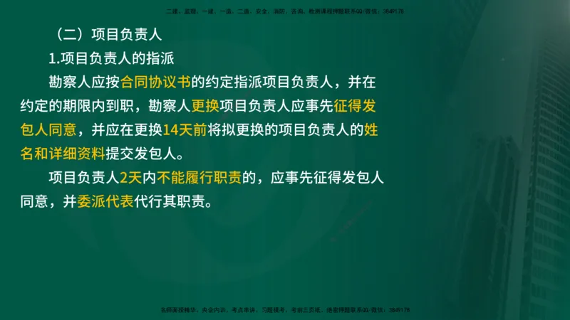 2025年监理《合同管理（第6-17节）》冲刺（在线版）_监理工程师_2025监理工程师_2025年监理工程师SVIP_2025年监理合同管理SVIP_04-冲刺串讲✿考点强化✿小灶集训_讲义