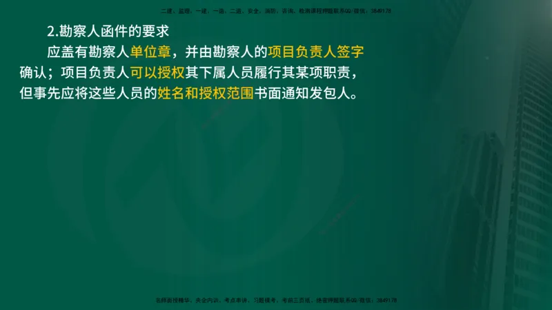 2025年监理《合同管理（第6-17节）》冲刺（在线版）_监理工程师_2025监理工程师_2025年监理工程师SVIP_2025年监理合同管理SVIP_04-冲刺串讲✿考点强化✿小灶集训_讲义