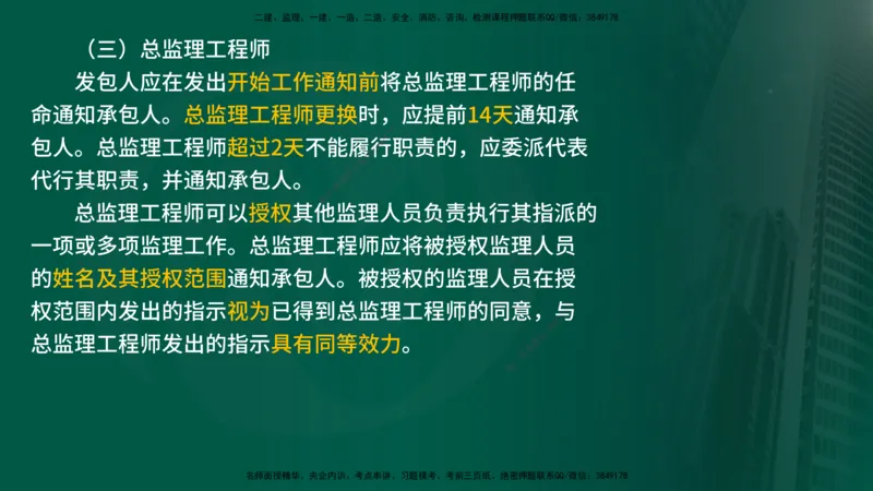 2025年监理《合同管理（第6-17节）》冲刺（在线版）_监理工程师_2025监理工程师_2025年监理工程师SVIP_2025年监理合同管理SVIP_04-冲刺串讲✿考点强化✿小灶集训_讲义