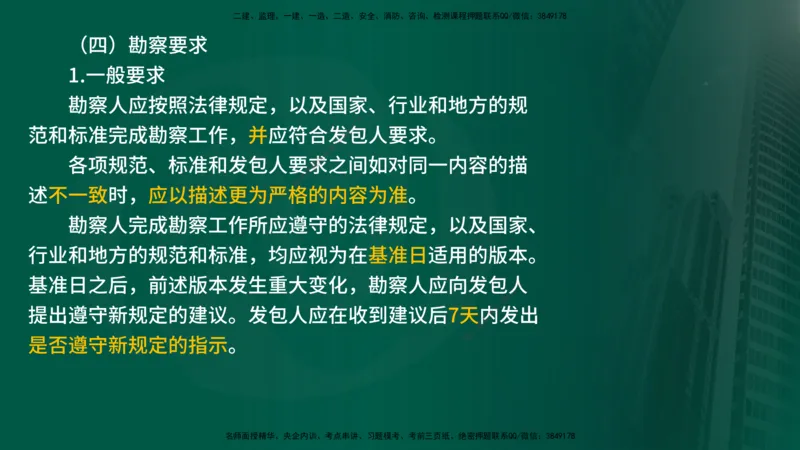 2025年监理《合同管理（第6-17节）》冲刺（在线版）_监理工程师_2025监理工程师_2025年监理工程师SVIP_2025年监理合同管理SVIP_04-冲刺串讲✿考点强化✿小灶集训_讲义