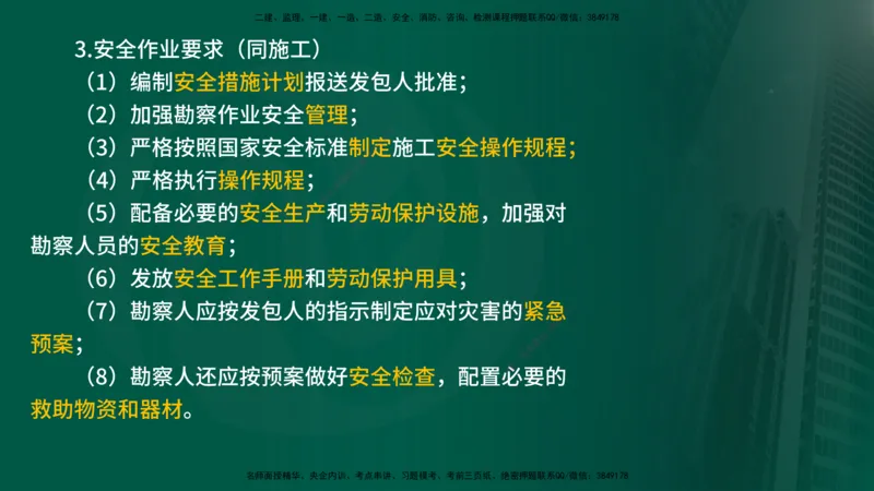 2025年监理《合同管理（第6-17节）》冲刺（在线版）_监理工程师_2025监理工程师_2025年监理工程师SVIP_2025年监理合同管理SVIP_04-冲刺串讲✿考点强化✿小灶集训_讲义