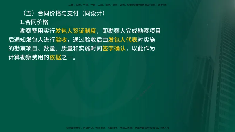 2025年监理《合同管理（第6-17节）》冲刺（在线版）_监理工程师_2025监理工程师_2025年监理工程师SVIP_2025年监理合同管理SVIP_04-冲刺串讲✿考点强化✿小灶集训_讲义
