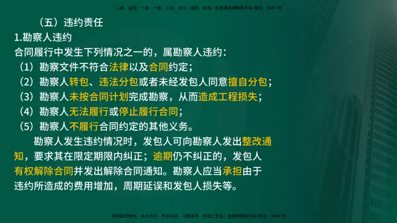2025年监理《合同管理（第6-17节）》冲刺（在线版）_监理工程师_2025监理工程师_2025年监理工程师SVIP_2025年监理合同管理SVIP_04-冲刺串讲✿考点强化✿小灶集训_讲义