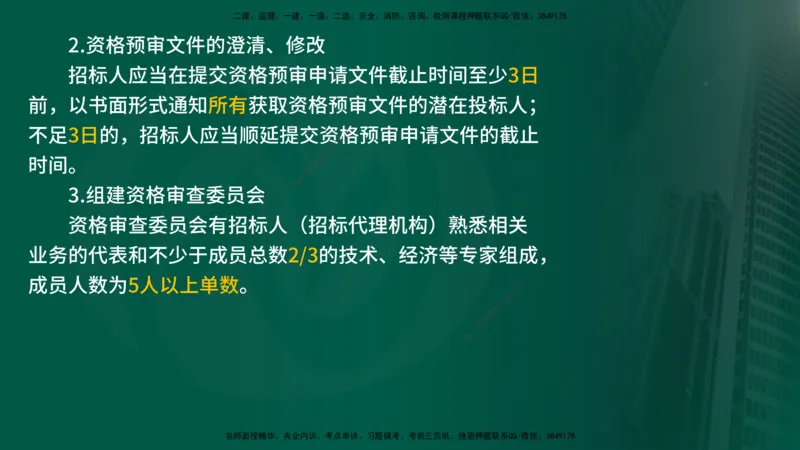 2025年监理《合同管理（第6-17节）》冲刺（在线版）_监理工程师_2025监理工程师_2025年监理工程师SVIP_2025年监理合同管理SVIP_04-冲刺串讲✿考点强化✿小灶集训_讲义