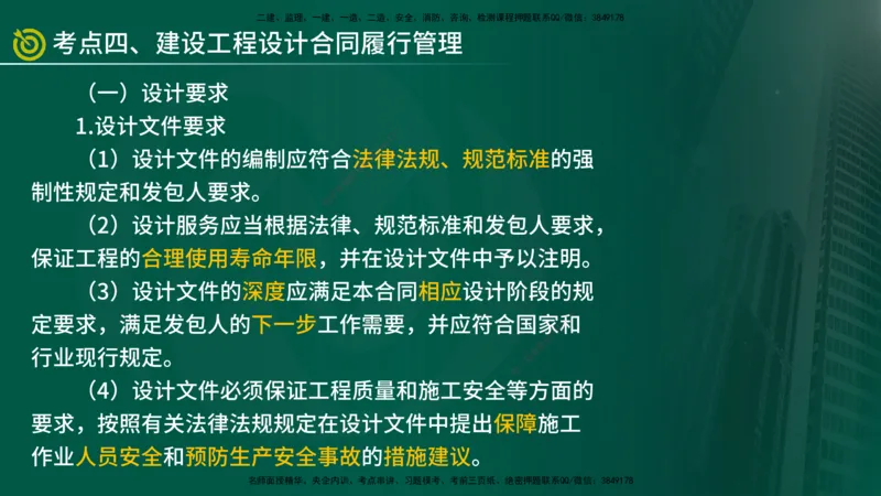 2025年监理《合同管理（第6-17节）》冲刺（在线版）_监理工程师_2025监理工程师_2025年监理工程师SVIP_2025年监理合同管理SVIP_04-冲刺串讲✿考点强化✿小灶集训_讲义