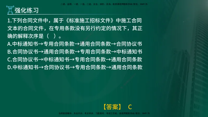 2025年监理《合同管理（第6-17节）》冲刺（在线版）_监理工程师_2025监理工程师_2025年监理工程师SVIP_2025年监理合同管理SVIP_04-冲刺串讲✿考点强化✿小灶集训_讲义