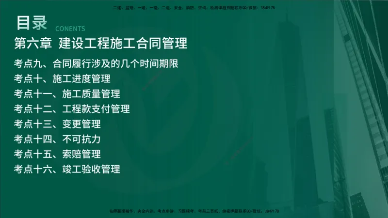 2025年监理《合同管理（第6-17节）》冲刺（在线版）_监理工程师_2025监理工程师_2025年监理工程师SVIP_2025年监理合同管理SVIP_04-冲刺串讲✿考点强化✿小灶集训_讲义