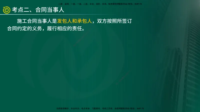 2025年监理《合同管理（第6-17节）》冲刺（在线版）_监理工程师_2025监理工程师_2025年监理工程师SVIP_2025年监理合同管理SVIP_04-冲刺串讲✿考点强化✿小灶集训_讲义
