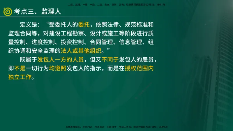2025年监理《合同管理（第6-17节）》冲刺（在线版）_监理工程师_2025监理工程师_2025年监理工程师SVIP_2025年监理合同管理SVIP_04-冲刺串讲✿考点强化✿小灶集训_讲义