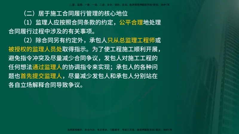 2025年监理《合同管理（第6-17节）》冲刺（在线版）_监理工程师_2025监理工程师_2025年监理工程师SVIP_2025年监理合同管理SVIP_04-冲刺串讲✿考点强化✿小灶集训_讲义
