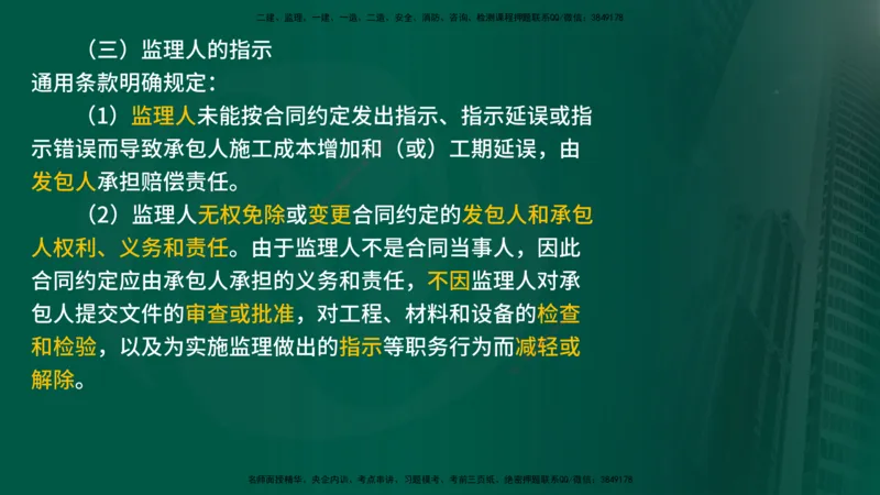 2025年监理《合同管理（第6-17节）》冲刺（在线版）_监理工程师_2025监理工程师_2025年监理工程师SVIP_2025年监理合同管理SVIP_04-冲刺串讲✿考点强化✿小灶集训_讲义