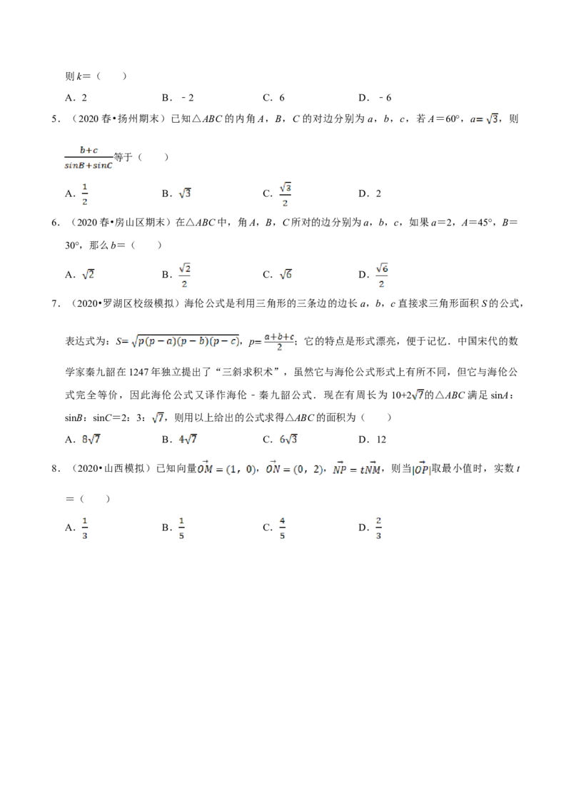 第06章平面向量及其应用（A卷基础篇）原卷版_E015高中全科试卷_数学试题_必修2_02.同步练习_同步单元AB卷（第一套）