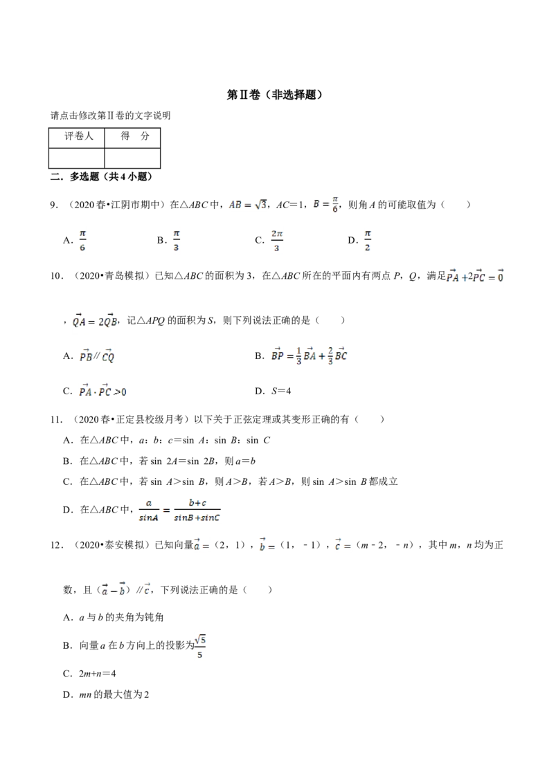 第06章平面向量及其应用（A卷基础篇）原卷版_E015高中全科试卷_数学试题_必修2_02.同步练习_同步单元AB卷（第一套）