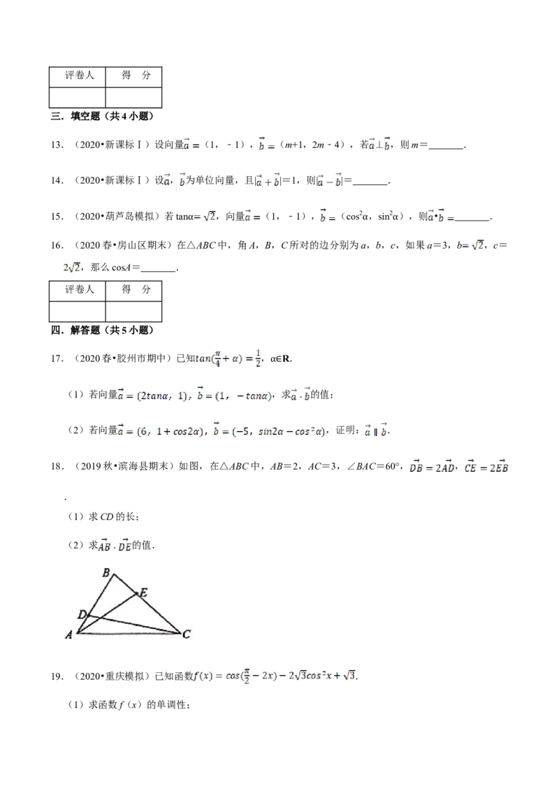 第06章平面向量及其应用（A卷基础篇）原卷版_E015高中全科试卷_数学试题_必修2_02.同步练习_同步单元AB卷（第一套）