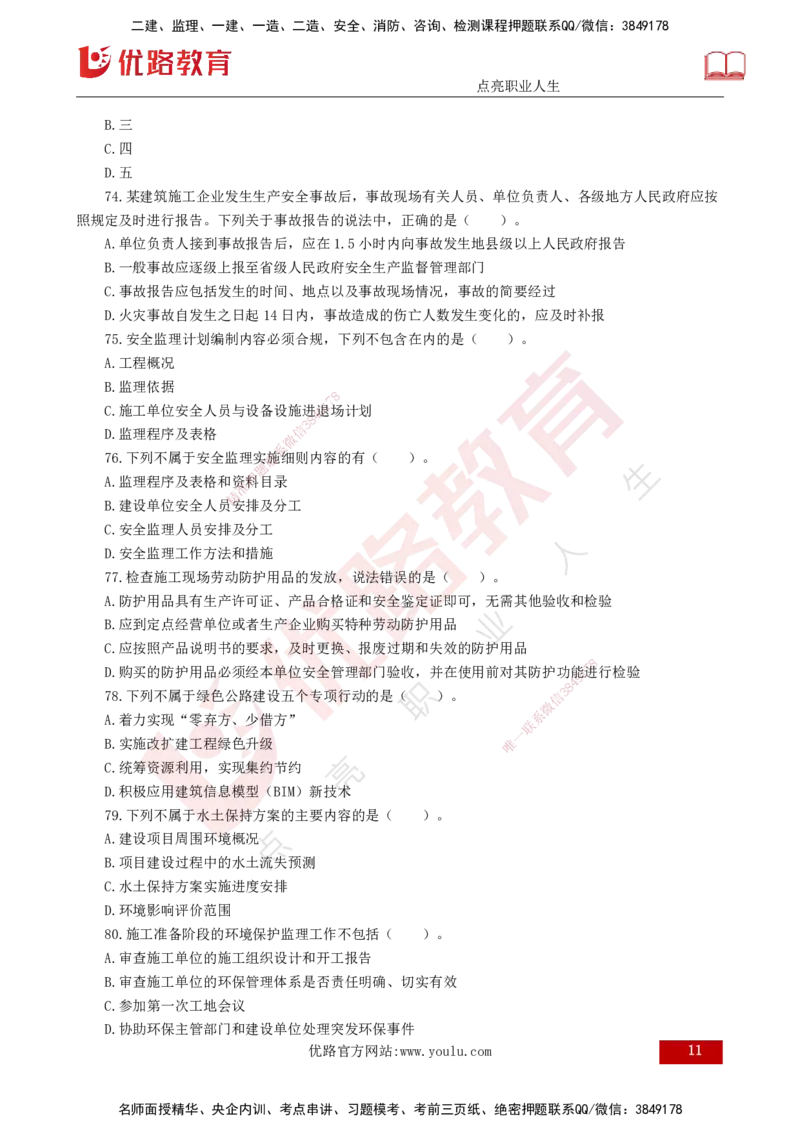 2025年《目标控制（交通）》案例突破（二）打印版_监理工程师_2025监理工程师_2025年监理工程师SVIP_2025年监理交通控制SVIP_04-冲刺串讲✿考点强化✿小灶集训_讲义