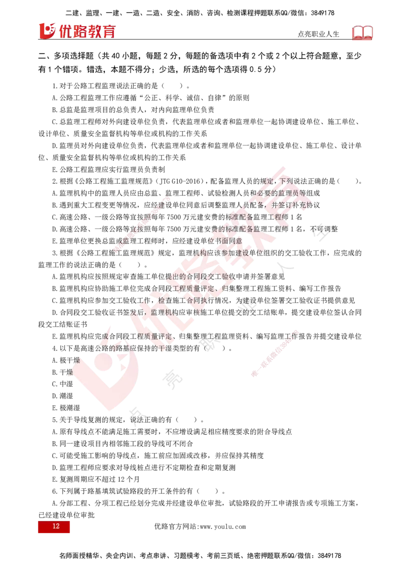 2025年《目标控制（交通）》案例突破（二）打印版_监理工程师_2025监理工程师_2025年监理工程师SVIP_2025年监理交通控制SVIP_04-冲刺串讲✿考点强化✿小灶集训_讲义
