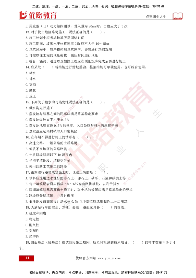 2025年《目标控制（交通）》案例突破（二）打印版_监理工程师_2025监理工程师_2025年监理工程师SVIP_2025年监理交通控制SVIP_04-冲刺串讲✿考点强化✿小灶集训_讲义