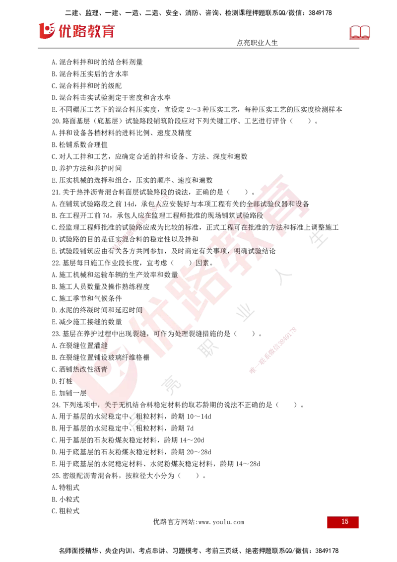 2025年《目标控制（交通）》案例突破（二）打印版_监理工程师_2025监理工程师_2025年监理工程师SVIP_2025年监理交通控制SVIP_04-冲刺串讲✿考点强化✿小灶集训_讲义