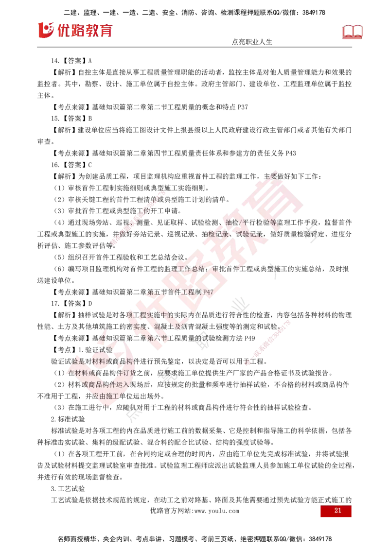 2025年《目标控制（交通）》案例突破（二）打印版_监理工程师_2025监理工程师_2025年监理工程师SVIP_2025年监理交通控制SVIP_04-冲刺串讲✿考点强化✿小灶集训_讲义