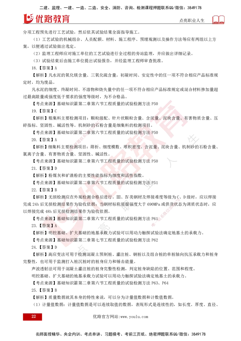 2025年《目标控制（交通）》案例突破（二）打印版_监理工程师_2025监理工程师_2025年监理工程师SVIP_2025年监理交通控制SVIP_04-冲刺串讲✿考点强化✿小灶集训_讲义